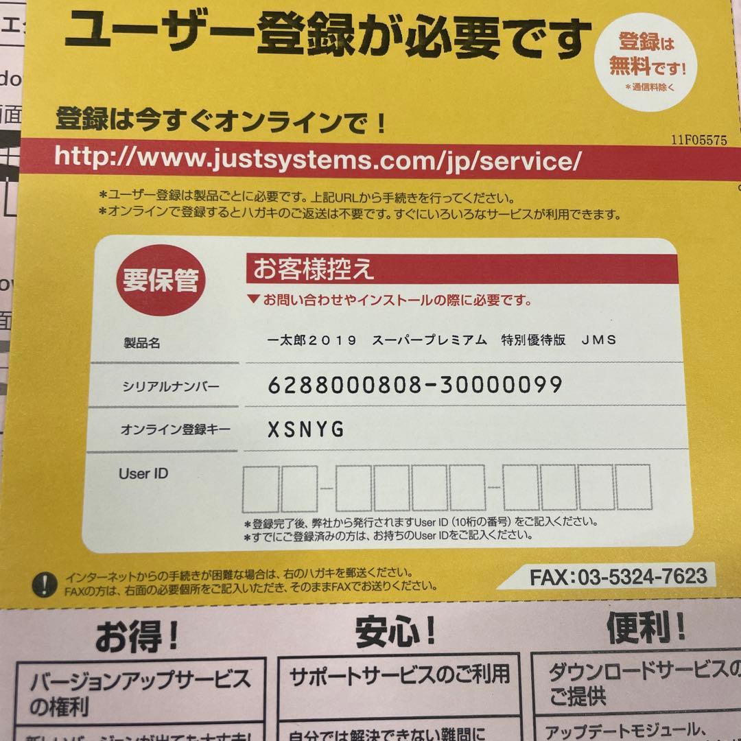 K*o様 日本語ワープロソフト 一太郎2019 Super Premium 特別