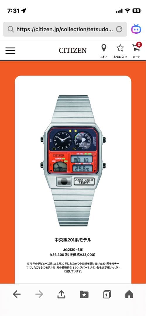 【新品未使用】CITIZEN 鉄道開業150周年記念　中央線モデル