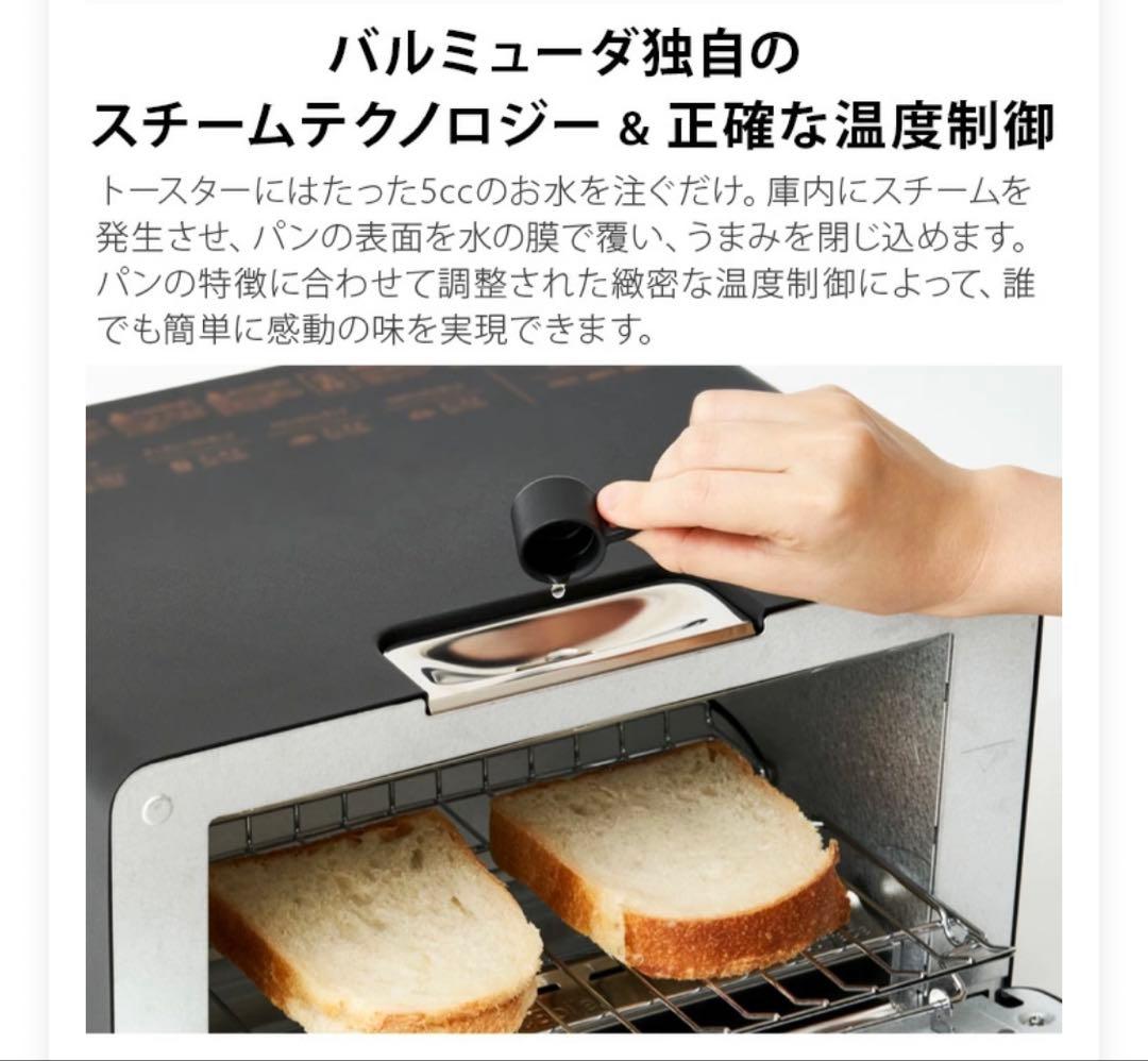 バルミューダ ザ・トースター BALMUDA The Toaster K11A