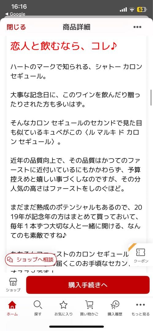 ル マルキ ド カロン セギュール 2019 ２本セット