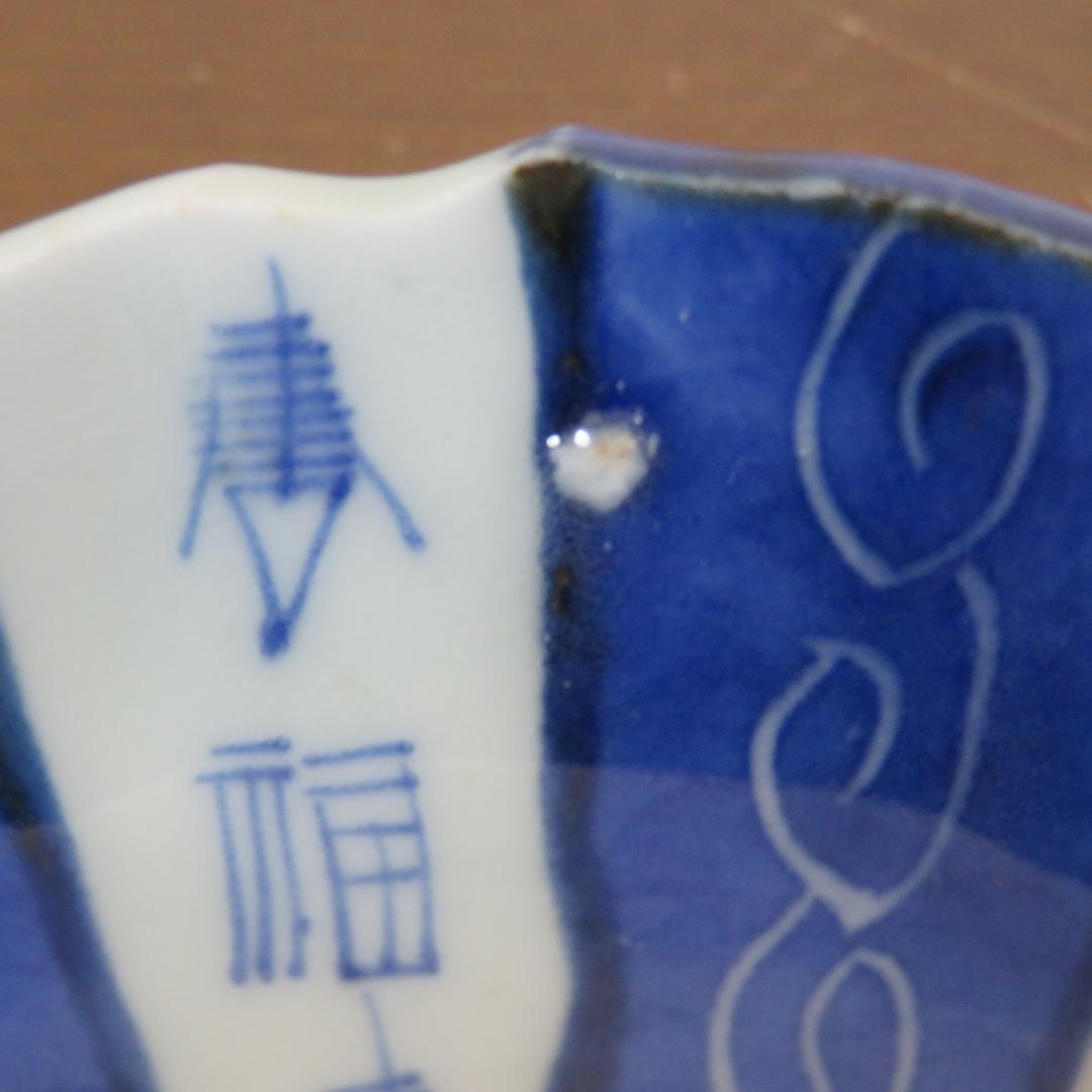 なます皿 小皿 5枚 車輪 書 古伊万里 染付 江戸 中国写し