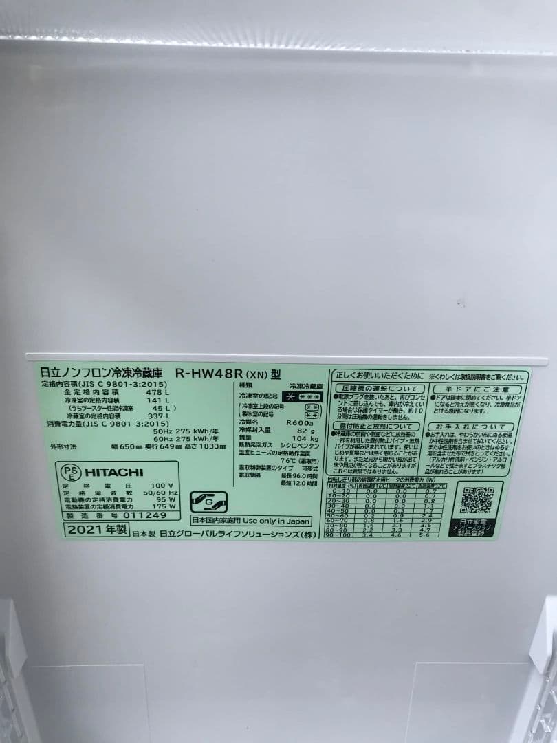 HITACHI 478ℓ　冷蔵庫 2021年式　R-HW48R