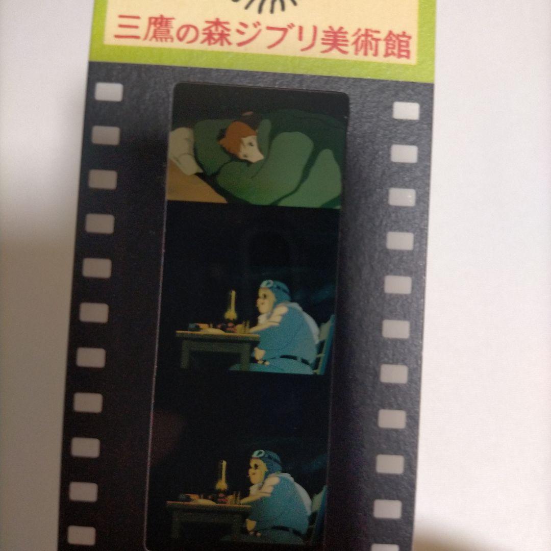 ジブリ美術館 シネマチケット 大人・大学生 使用済み フィルム入り 紅の豚