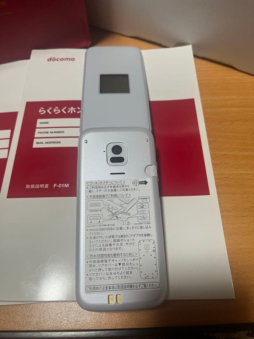 値下げ　docomo らくらくホン F-01M ホワイト
