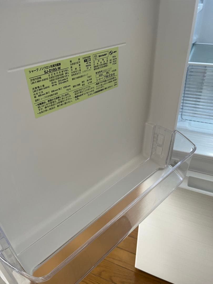 【美品】2021年製 SHARP 冷蔵庫SJ-D18G-W 179ℓ 2ドア