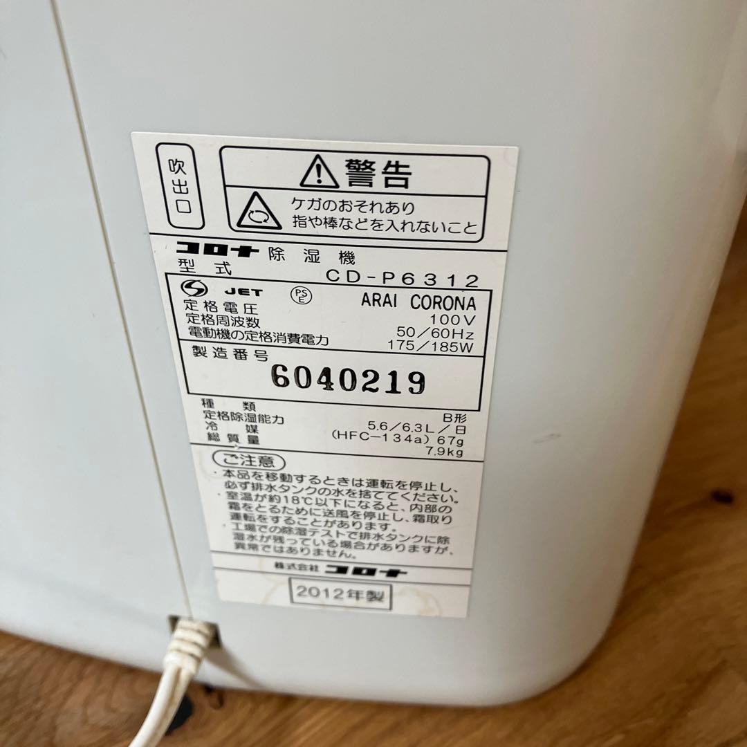 除湿機・乾燥機 CD-P6312