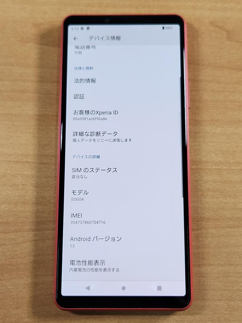 スマートフォン本体 020600L XPERIA SOG04 128GB