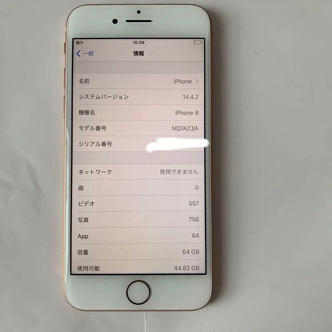 【美品】Apple iPhone 8 64GB ドコモ