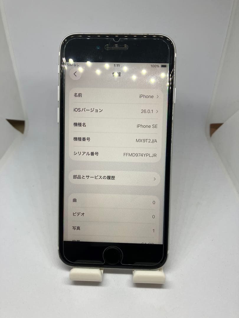 Apple iPhone SE ２　ホワイト 本体
