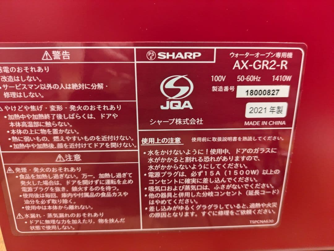 SHARP AX-GR2-R HEALSIO ヘルシオグリエ