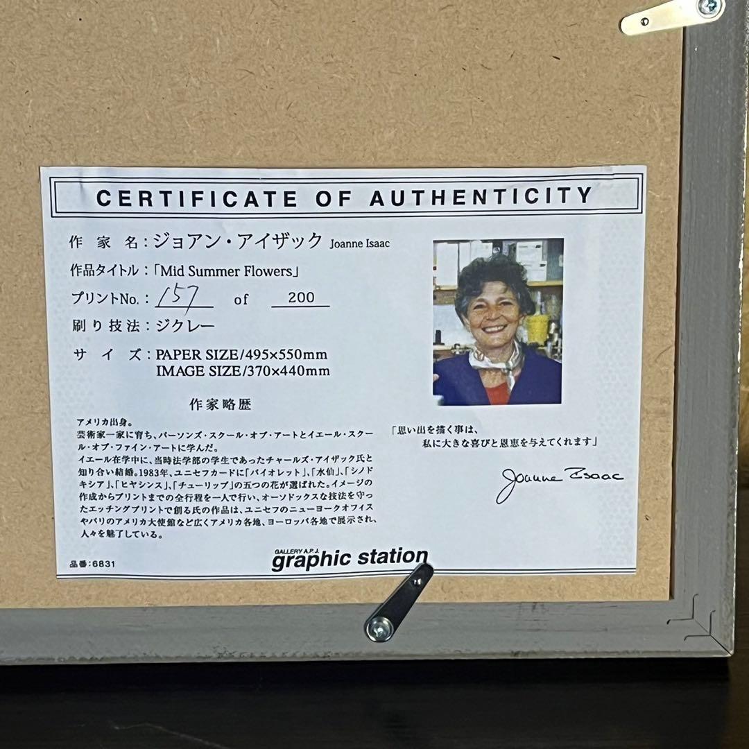 【匿名発送】ジョアン・アイザック　Mid Summer Flowers 版画