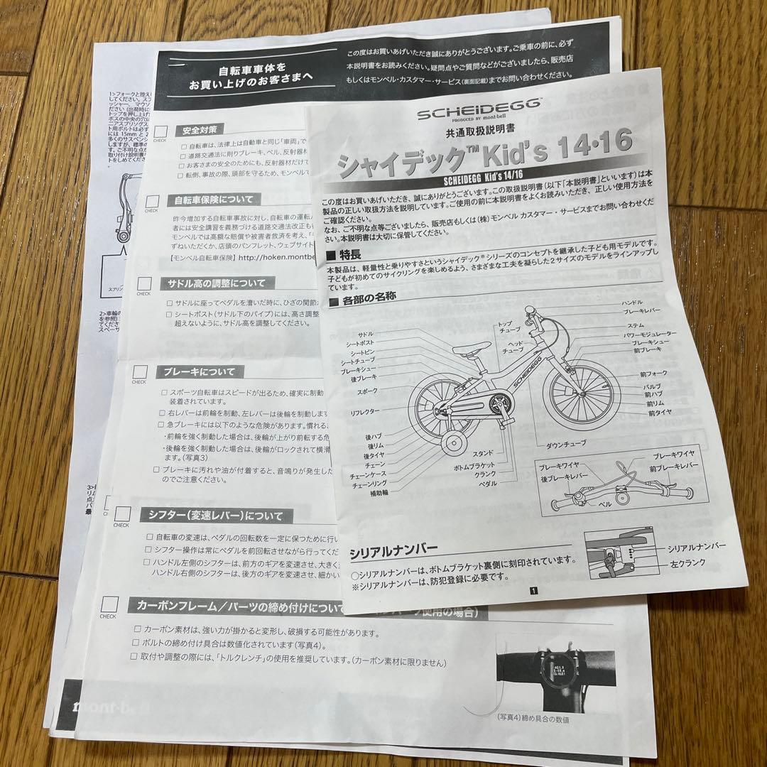 値下げ　シャイデック　モンベル　キッズ　14インチ　ベル装着済み