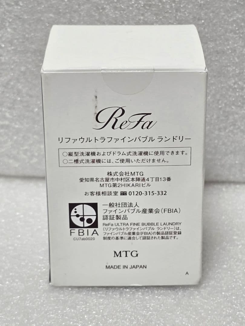 ReFa リファウルトラファインバブルランドリー