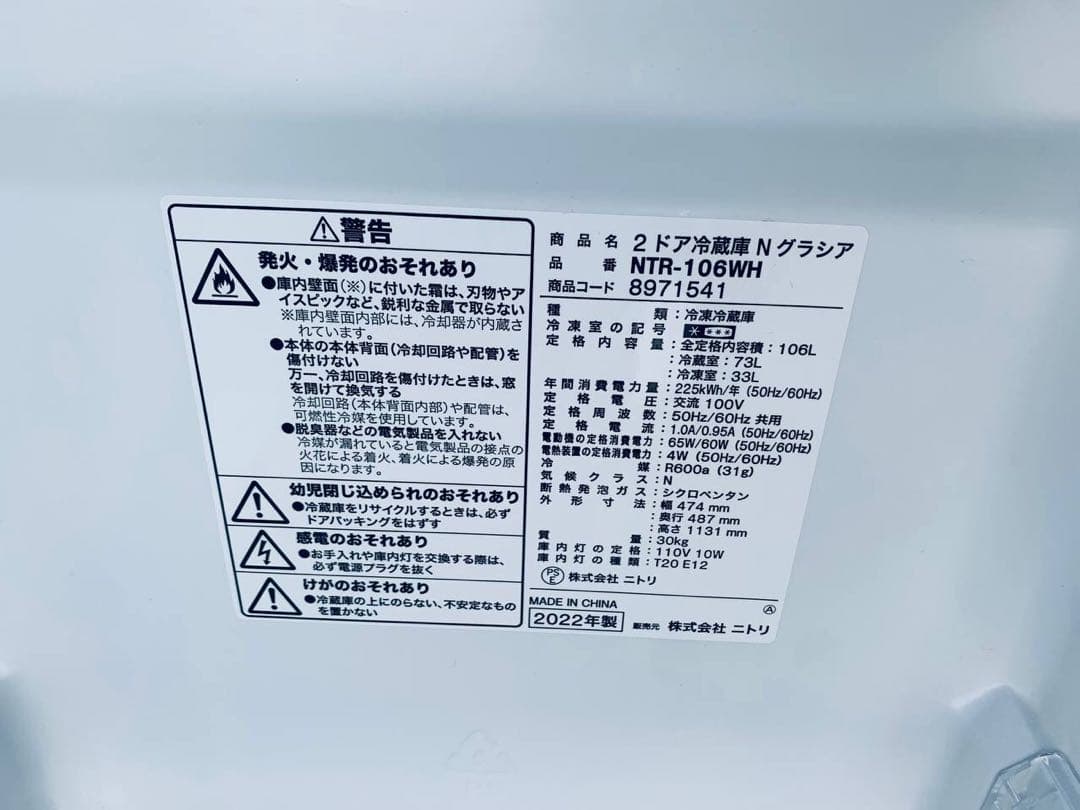 ♦ニトリ 2ドア冷凍冷蔵庫（2022年製）NTR-106WH