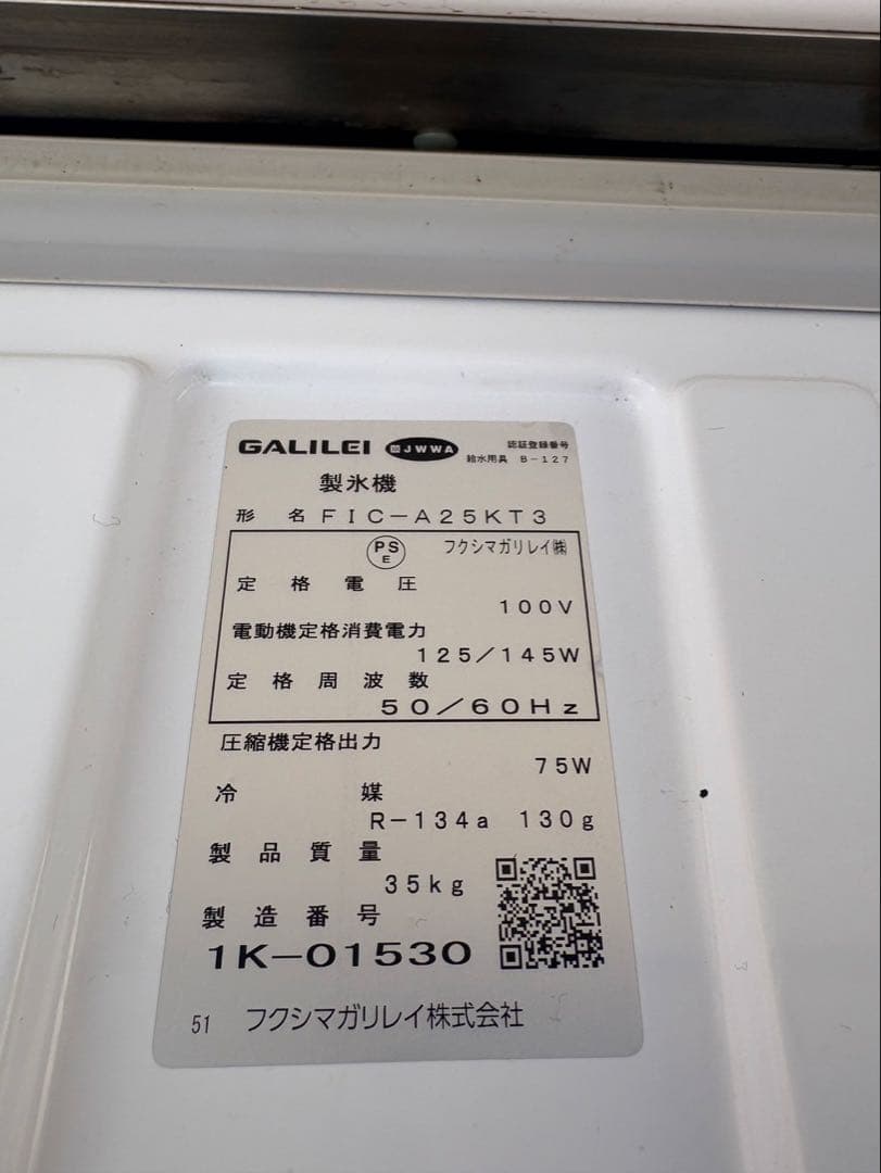 2021年式　 フクシマ　25kg製氷機 FIC-A25KT3 (ホシザキ