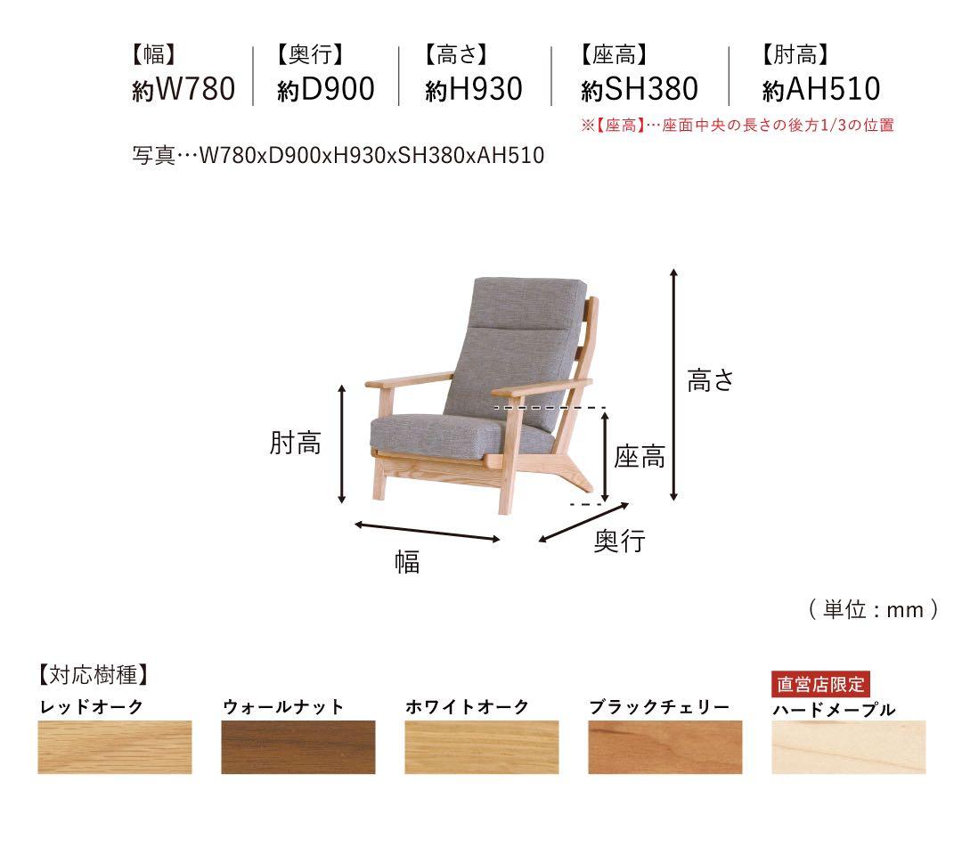 ナガノインテリア ハイバックソファ1P