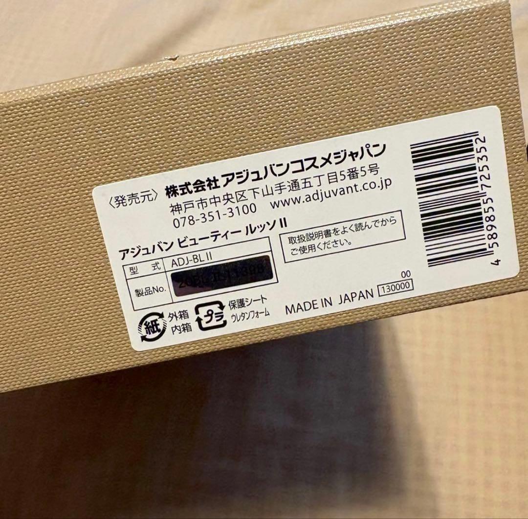 極美品✳︎ADJUVANT 美顔器ビューティールッソⅡ アジュバン　EMS