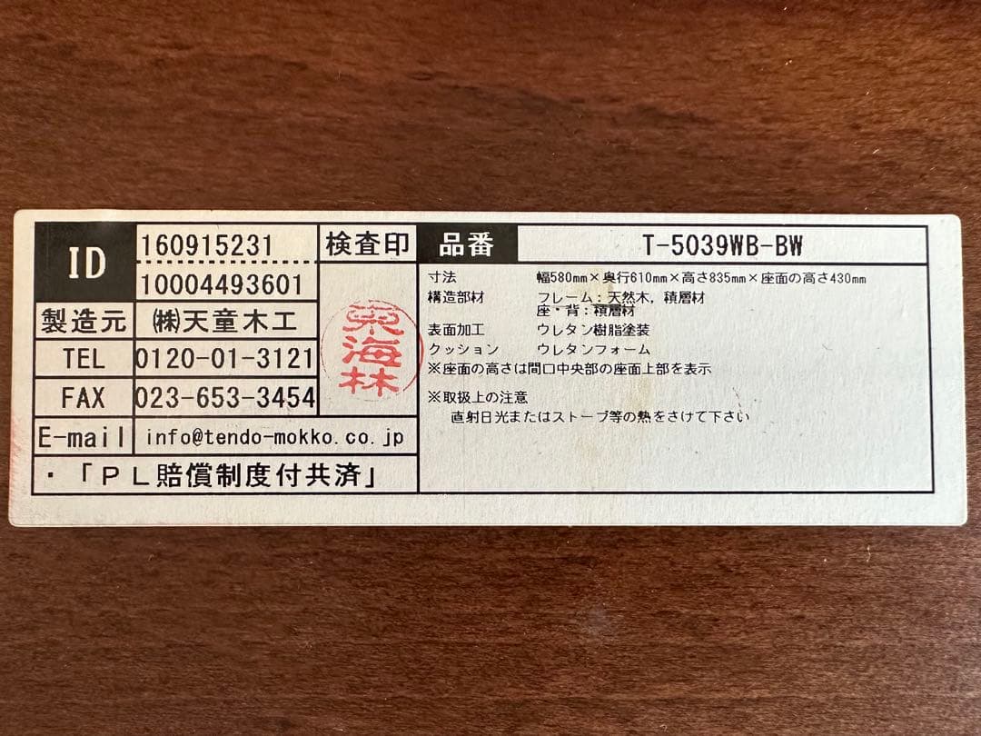 【天童木工】アントラー アームチェア ダイニングチェア　チーク×ダークグレー