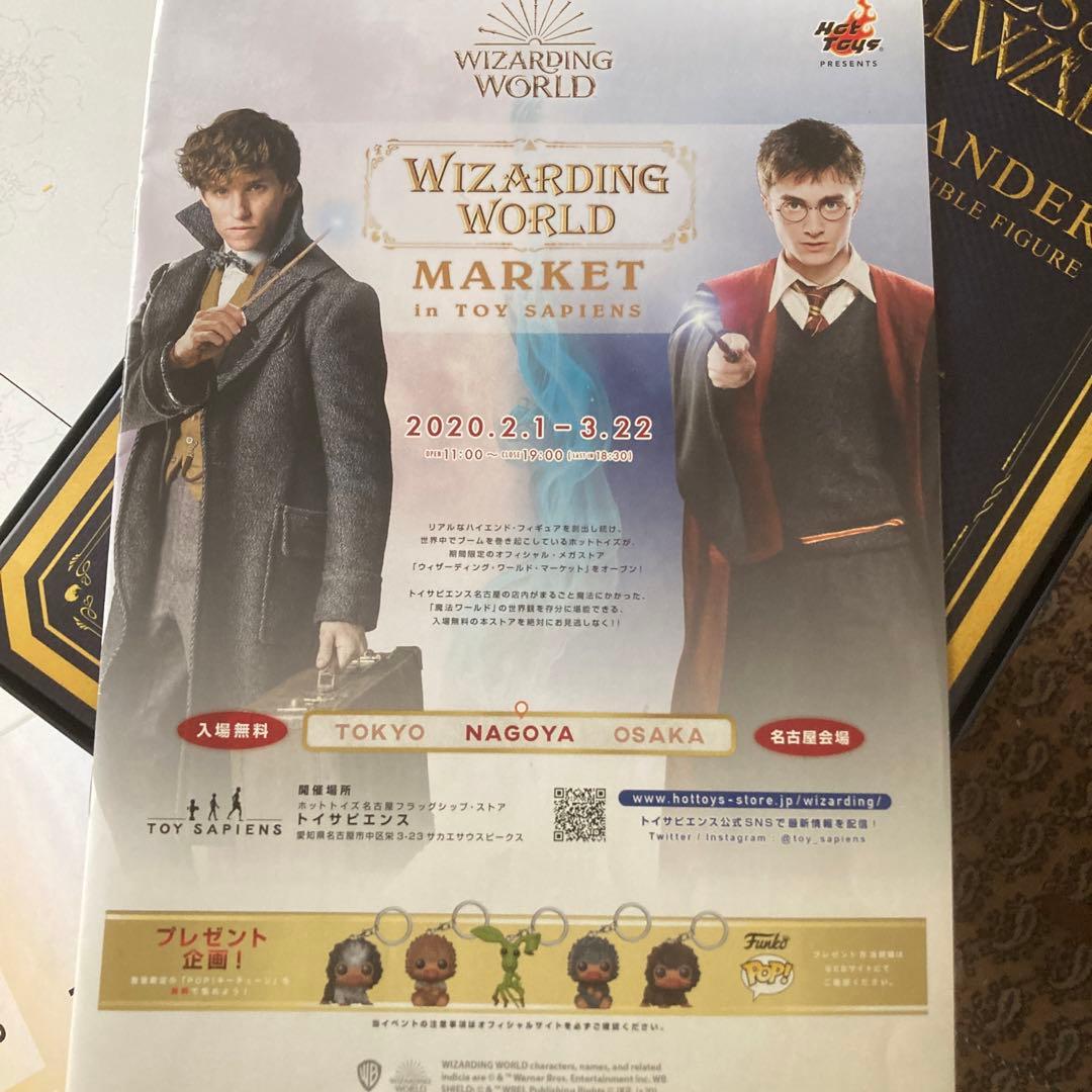 ファンタスティック　ビースト　フィギュア