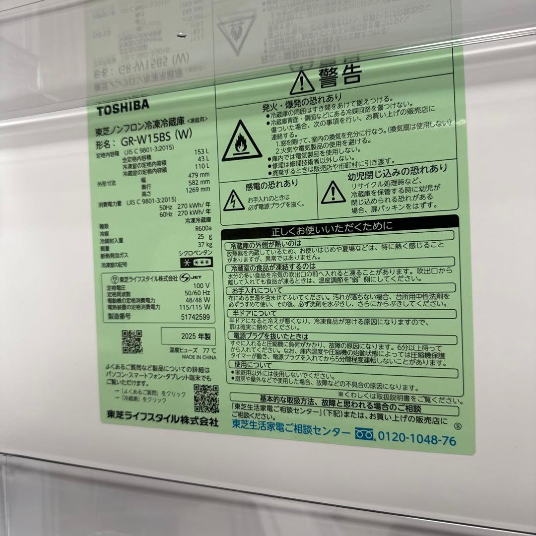 ほぼ未使用 TOSHIBA 2025年製 現行販売最新モデル 冷蔵庫 153L