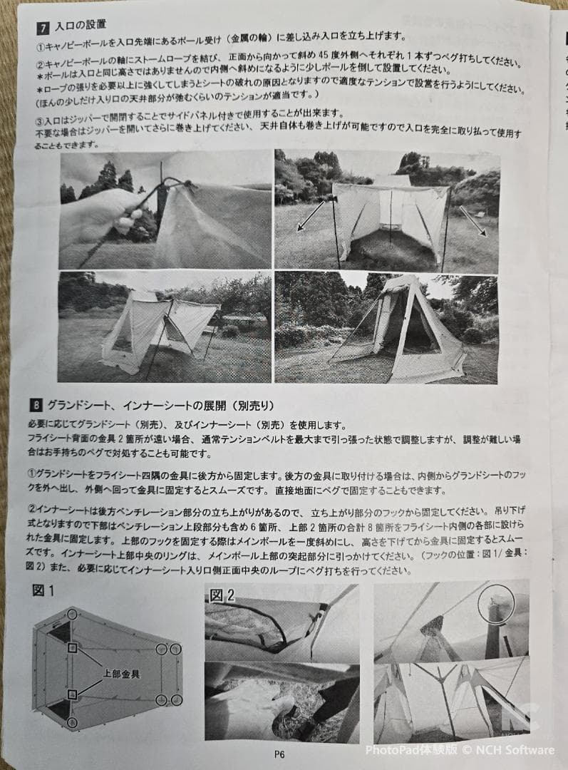 【テント】サーペントＴＣ（インナーテント付）