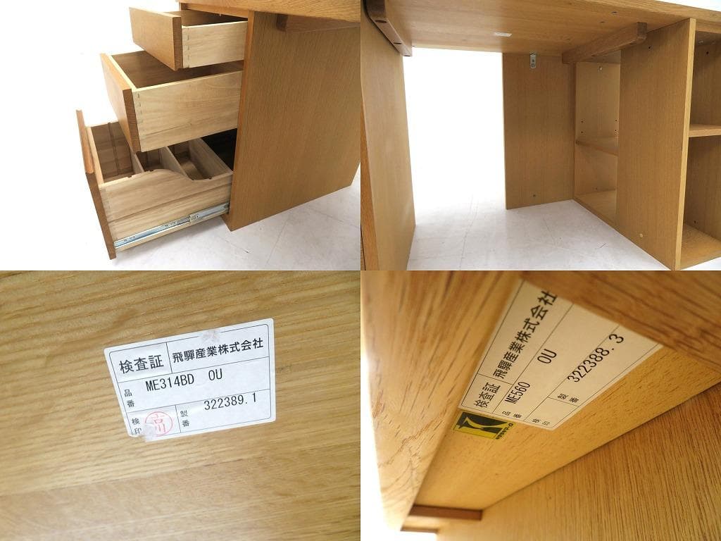 展示品　飛騨産業　キツツキ　オーク材　無垢材　デスク　書斎机　勉強机　収納付き