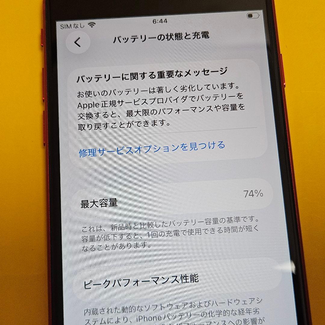 iPhone SE2 64GB｜24時間以内発送#654