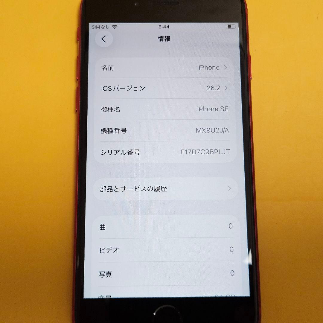 iPhone SE2 64GB｜24時間以内発送#654
