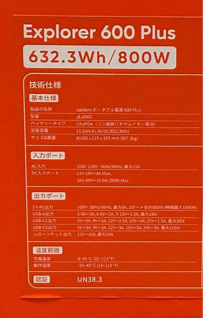 【未開封品】　Jackery ポータブル電源 600 Plus JE-600C