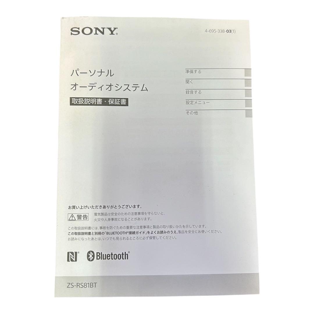SONY CDラジオ　ZS-RS81BT