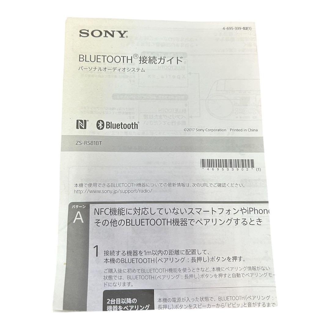 SONY CDラジオ　ZS-RS81BT