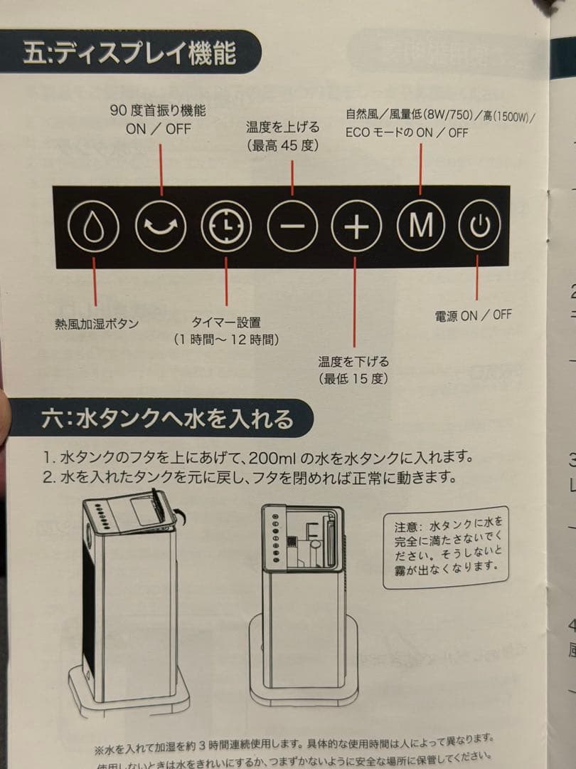 【極美品】電気ファンヒーター　超音波加湿機能　PTC1500JR リモコン付き