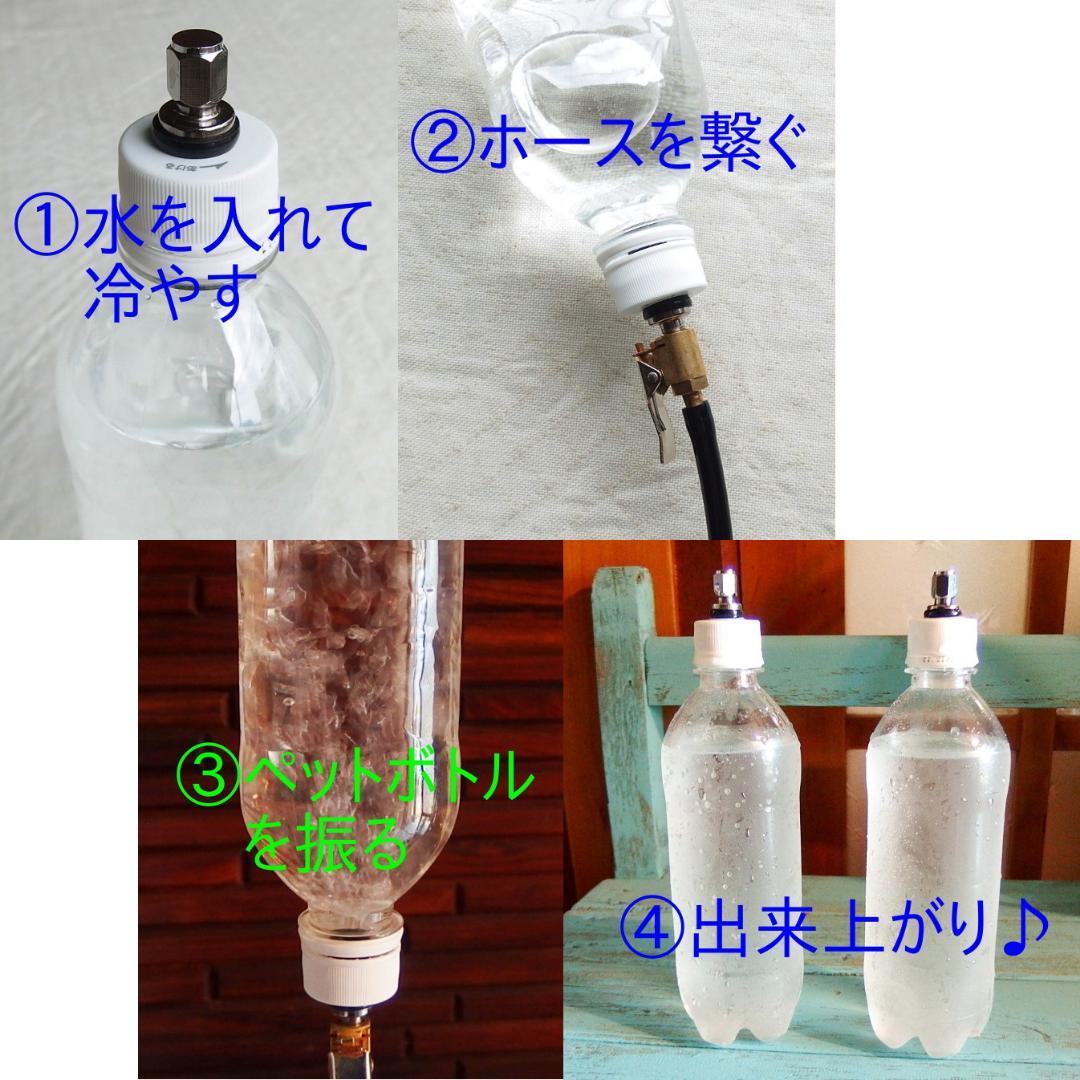 炭酸水メーカー 自作キット(減圧弁&ホース&キャップ4個)