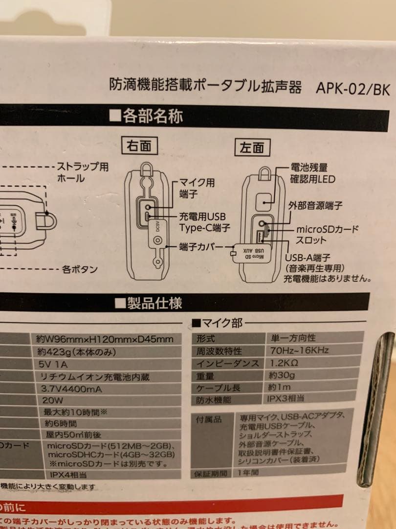 新品　防滴機能搭載　ポータブル拡声器　APK-02/BK