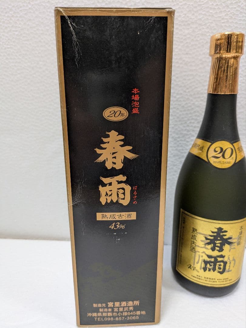 本場泡盛 春雨 43度 20年古酒 ビンテージ