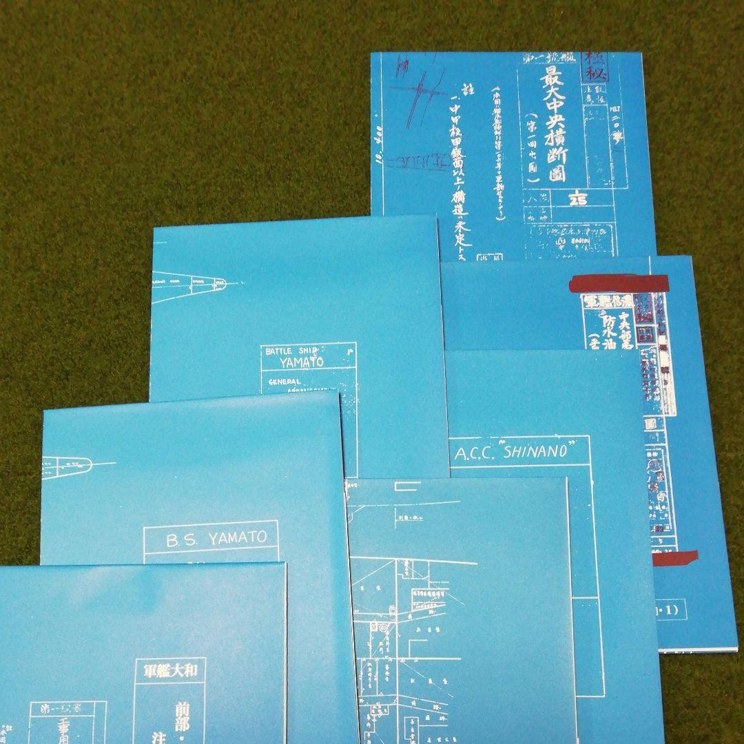 【メルカリ市限定！】戦艦大和 設計と建造 増補決定版