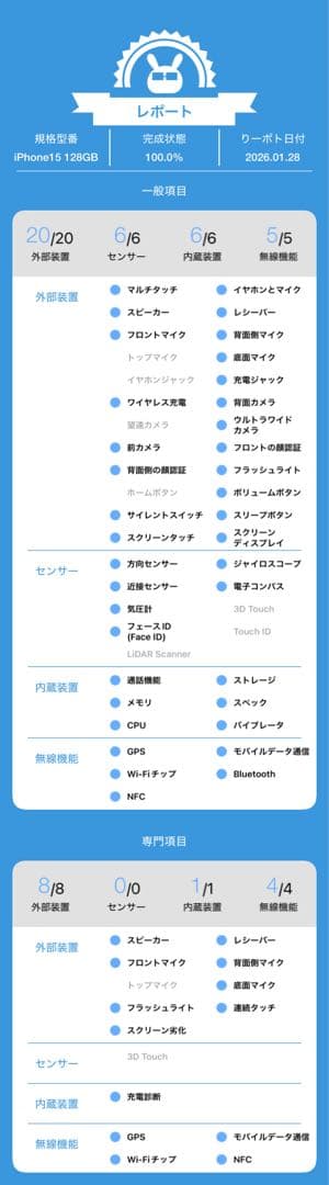 動作確認済み iPhone 15 128GB バッテリー84%