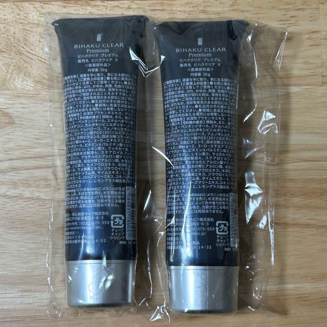 BIHAKU CLEAR Premium 美白ジェル 2本セット