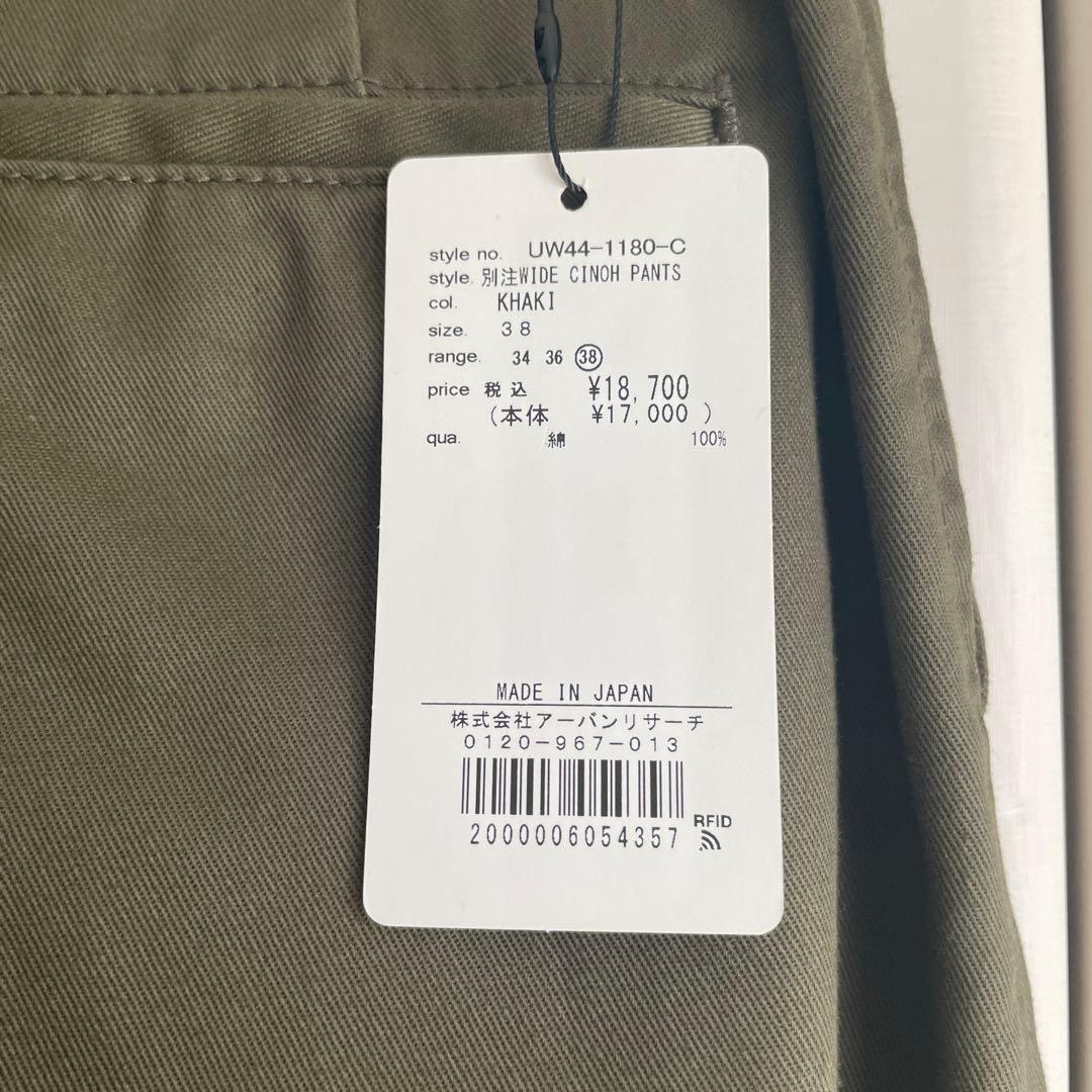 MAX　新品未使用⭐︎アーバンリサーチ×SHIOTA ワイドチノパン