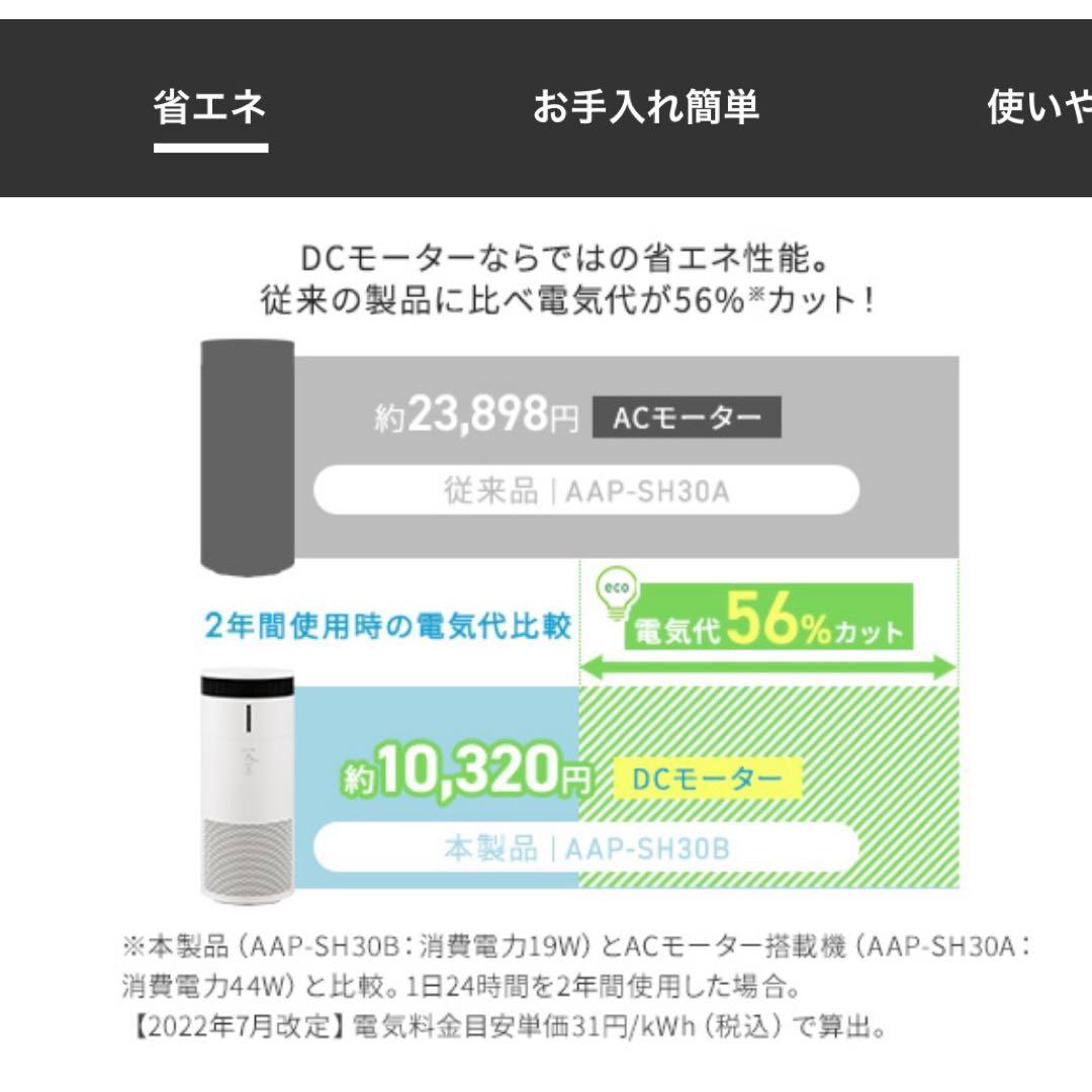 【美品】アイリスオーヤマAAP-SH30B-W加湿空気清浄機/元値15,680円