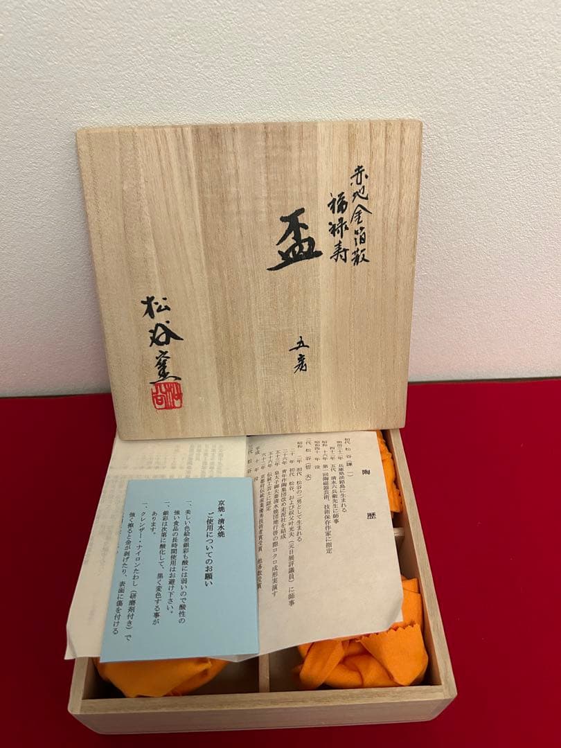松谷窯/赤地金箔散 福禄寿酒盃　五客