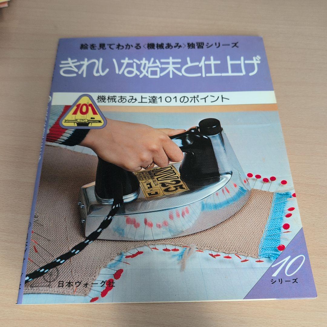 機械あみ達人101のポイント 1-10