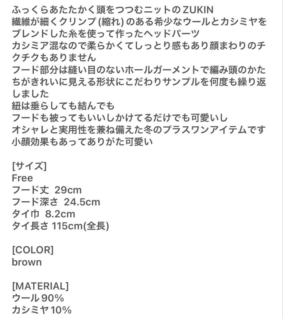 完売品moontreeplanet ZUKIN ブラウン