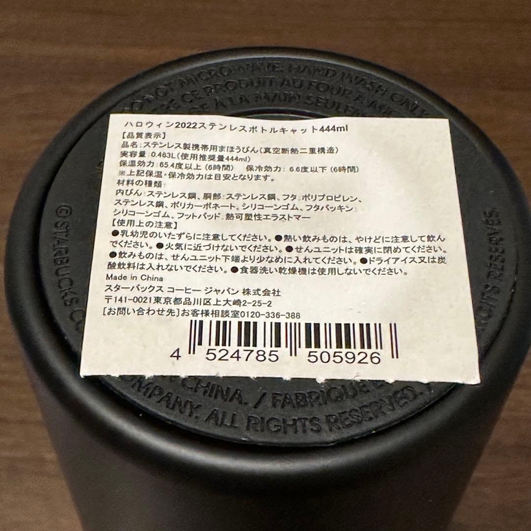 スタバ　ハロウィン　2022　ステンレスボトル　キャット