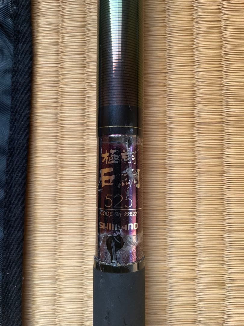 シマノSHIMANO 極翔　石鯛　525