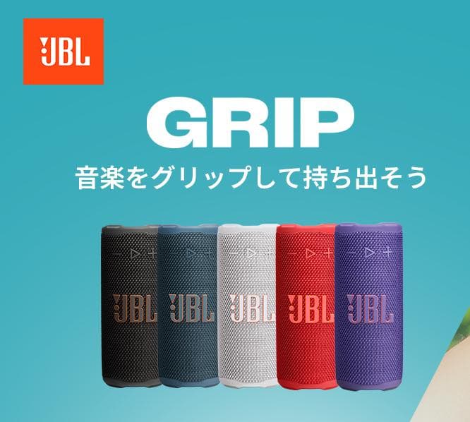 JBL GRIP ジェイビーエル Bluetoothスピーカー ホワイト