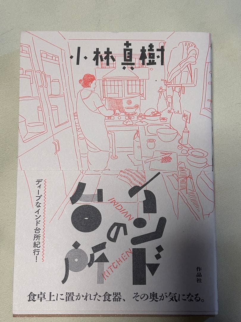 阿佐ヶ谷書院 書籍 インド料理 インネパ トルコ料理 など 10冊セット