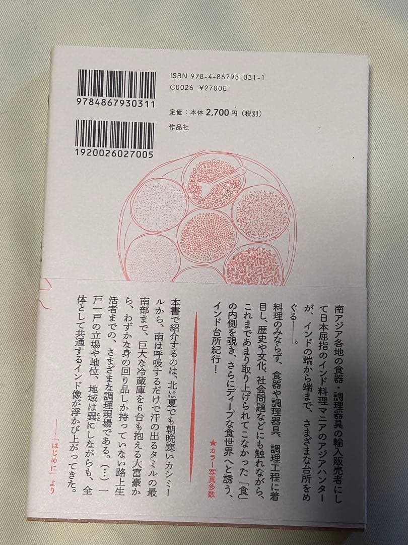 阿佐ヶ谷書院 書籍 インド料理 インネパ トルコ料理 など 10冊セット