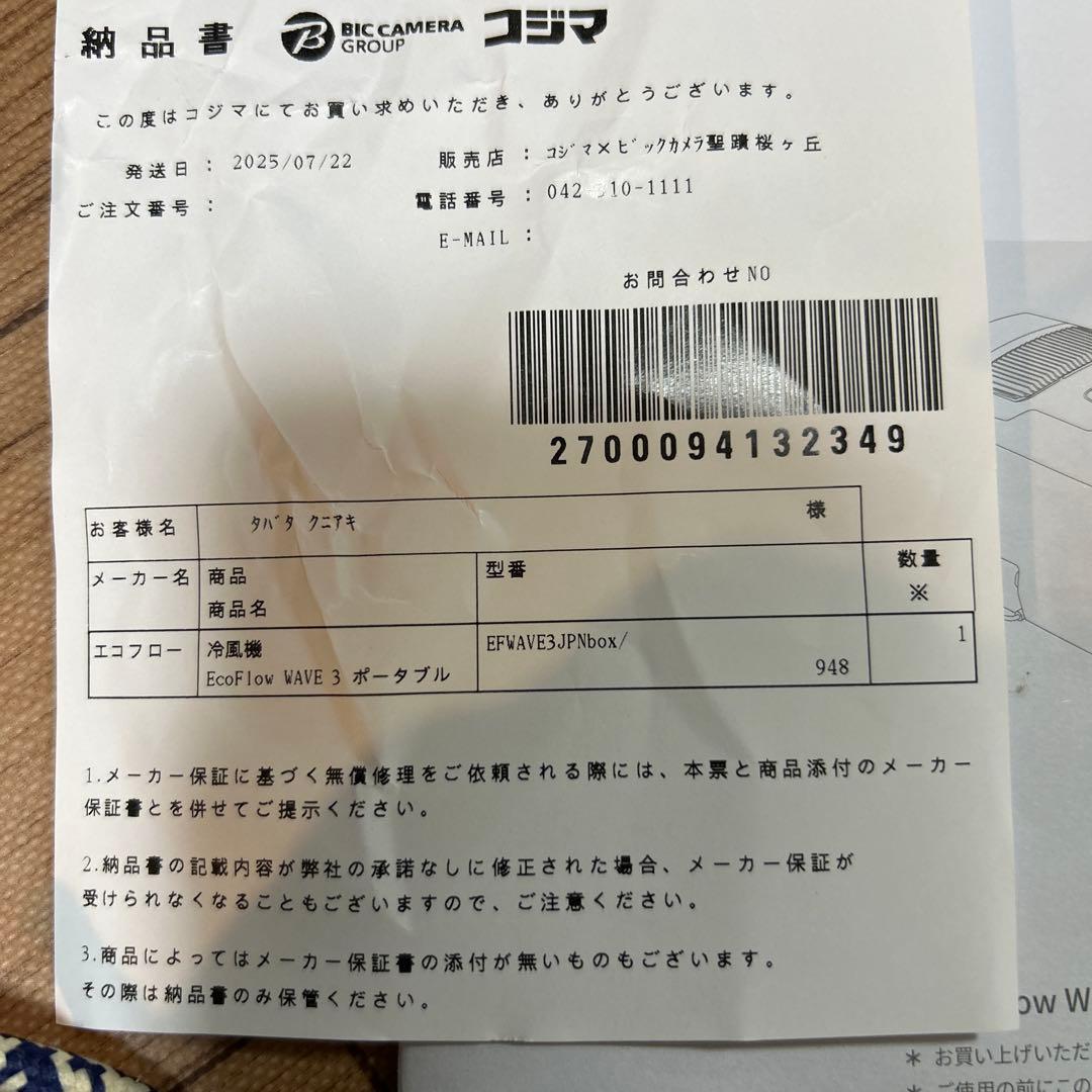 ユ*ケ様 EcoFlowWAVE3 エアコン +未開封専用補助バッテリー付（写真