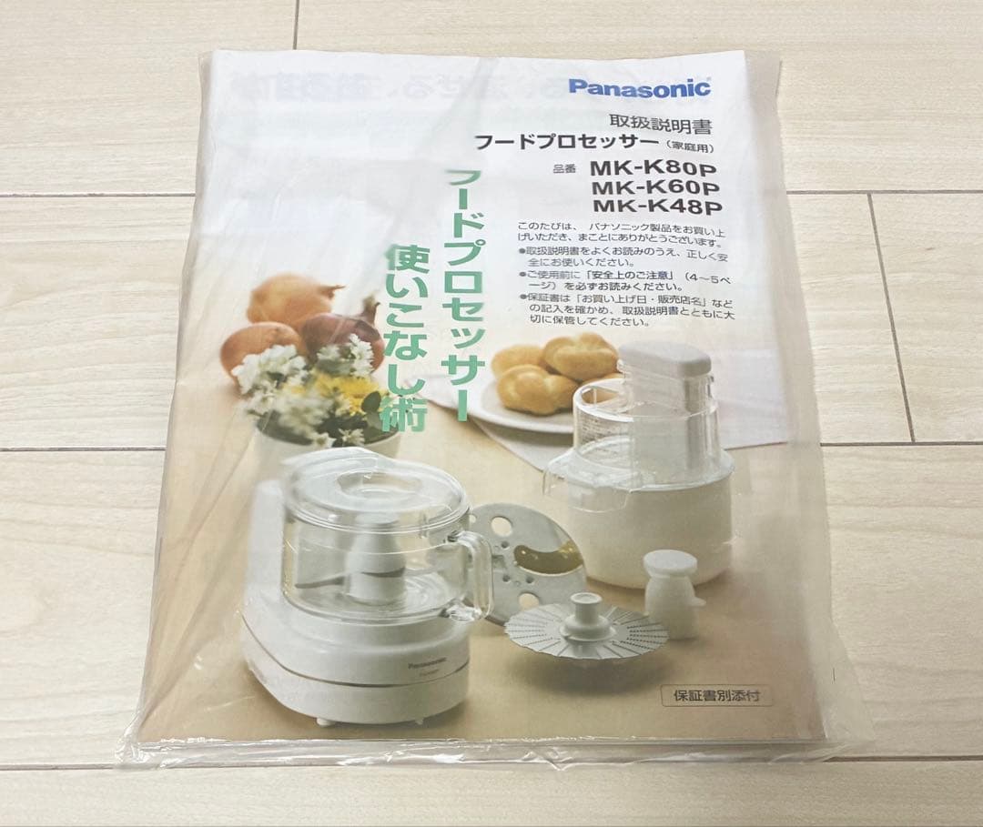 【未使用品】Panasonic フードプロセッサー MK-K48P パナソニック